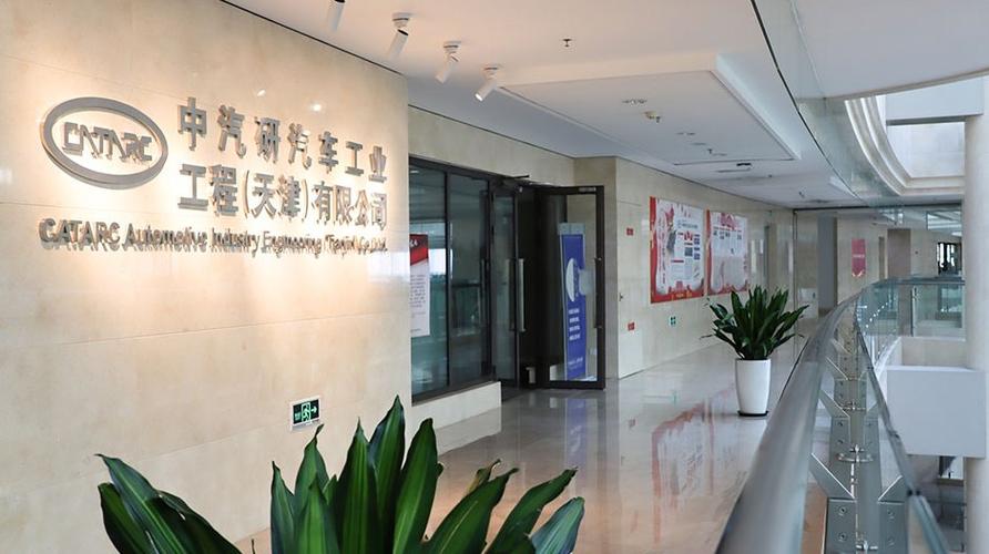 中汽研汽车工业工程 以专业工业工程设计服务赋能汽车产业高质量发展