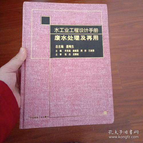 水工业工程设计手册 废水处理及再用中的工业工程设计服务